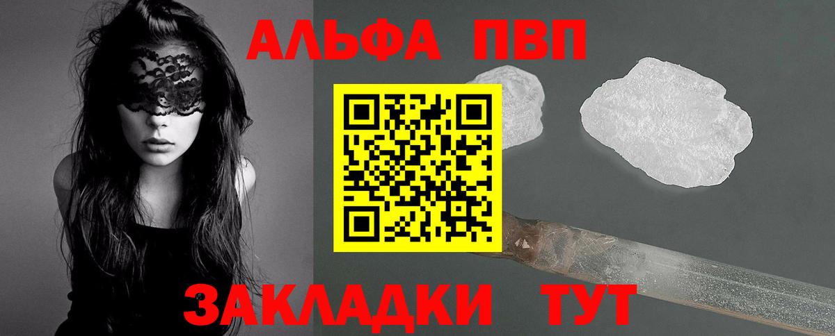 APVP VHQ  Вход с VPN  Минусинск  Alpha-PVP Crystall 