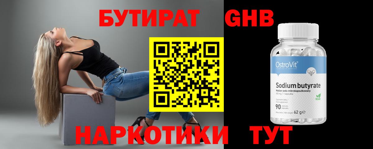 БУТИРАТ оксана Минусинск