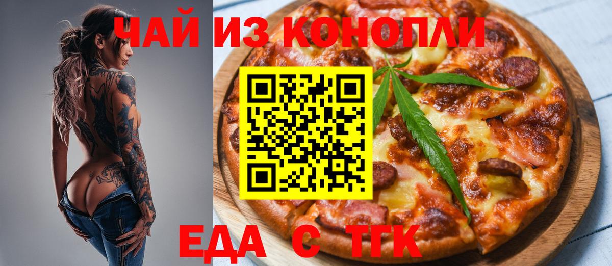 Минусинск  Cannafood марихуана  Вход с VPN 
