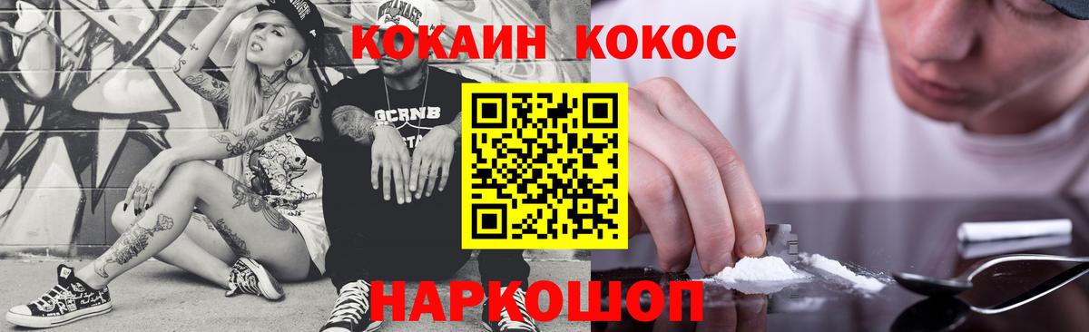 КОКАИН  Cocaine Перу  Вход с VPN  Минусинск  COCAIN Эквадор 