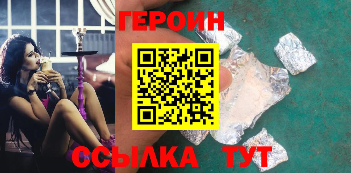 Героин герыч Минусинск