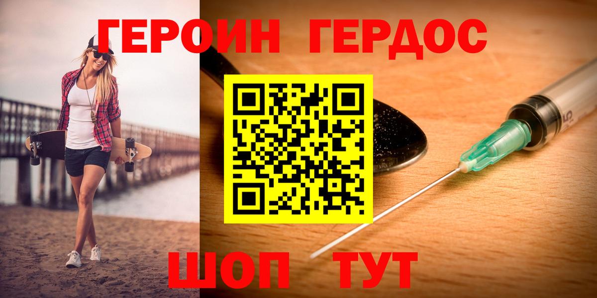 Героин Афган  Вход с VPN  Минусинск 