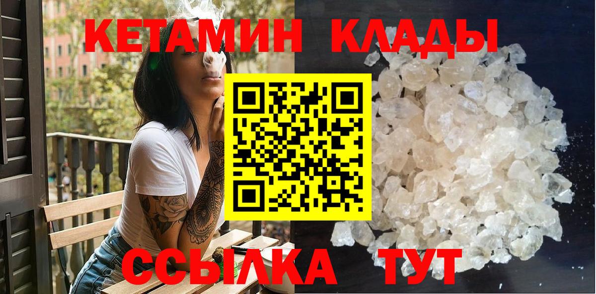 КЕТАМИН ketamine  Вход с VPN  Минусинск 