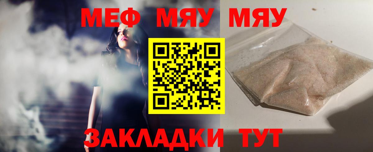 цены наркотик  МЯУ-МЯУ VHQ  Вход с VPN  Минусинск  ссылка на мегу сайт  Меф mephedrone 