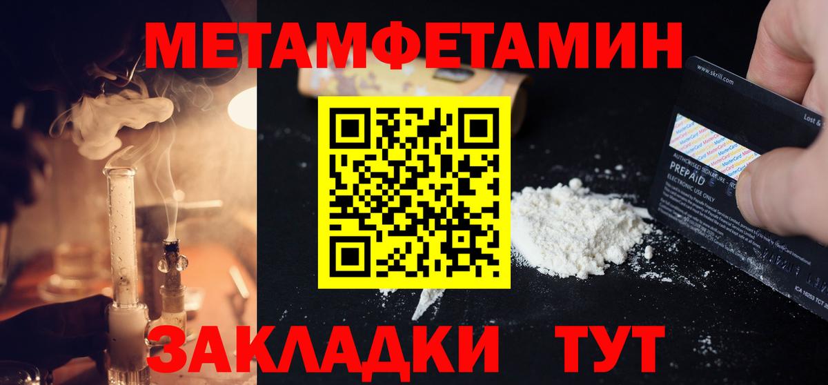 МЕТАМФЕТАМИН пудра Минусинск