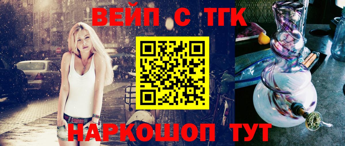 ТГК жижа  Вход с VPN  где купить   Минусинск 