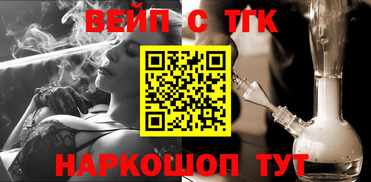 Дистиллят ТГК вейп с тгк Минусинск